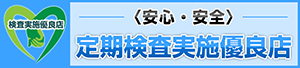 衛生管理