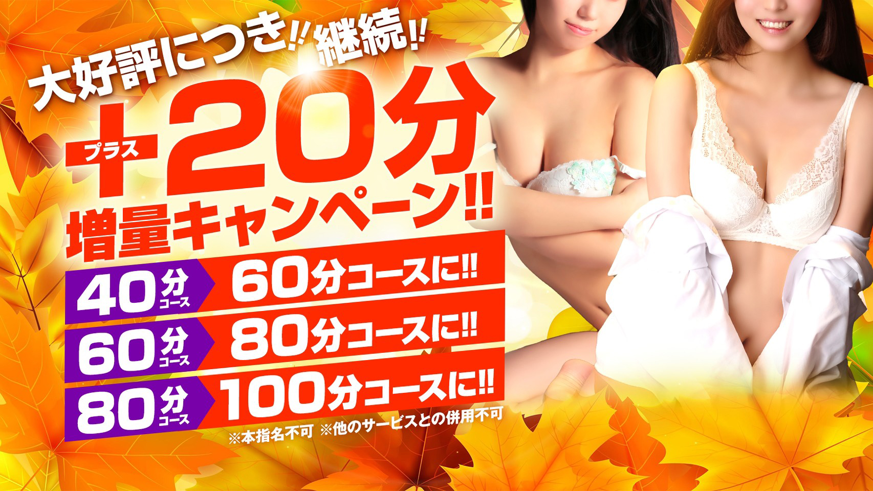 +20分